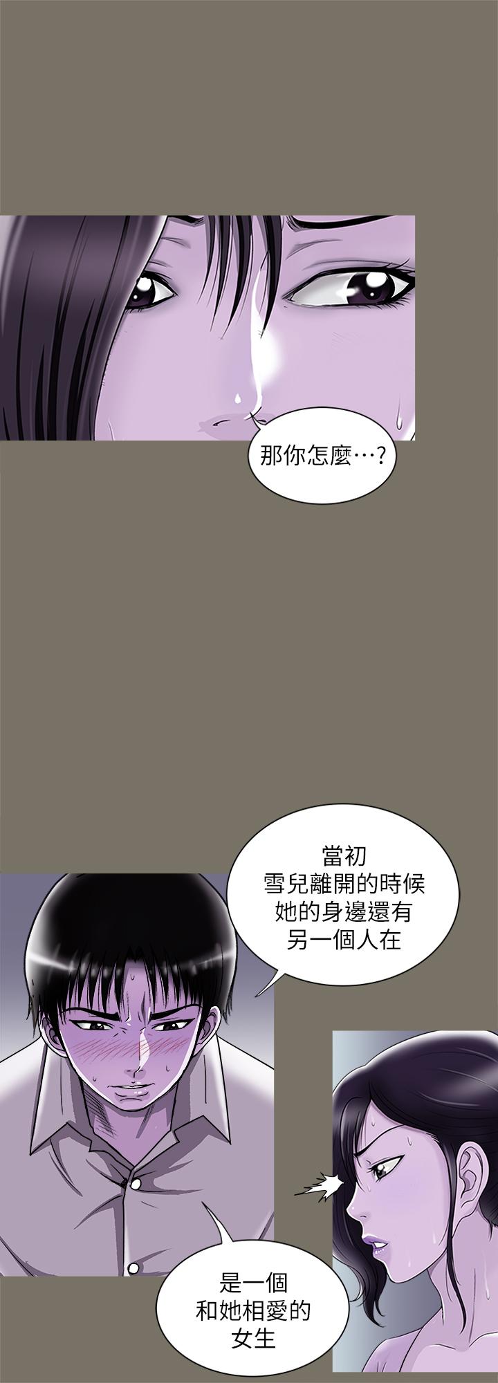 別人的老婆，第86話(第2季)-為了所有人的選擇，第 21 页