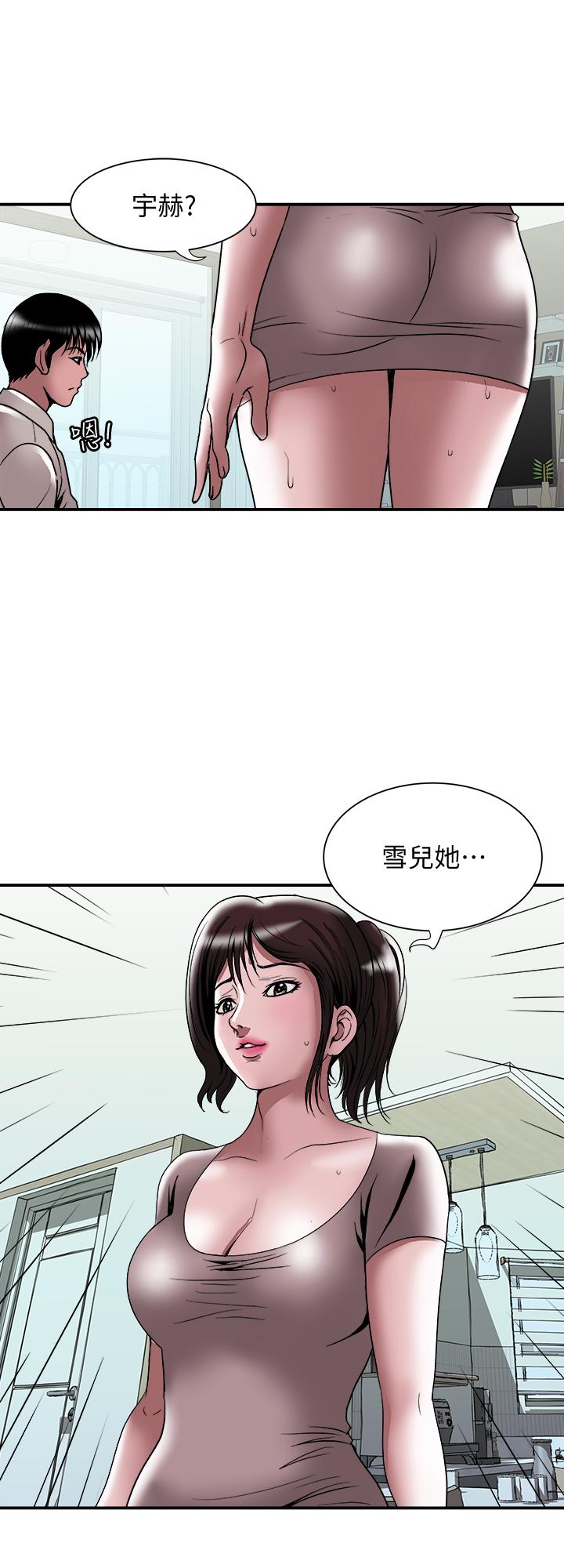 別人的老婆，第87話(第2季)-彩蓮令人震驚的宣言，第 5 页