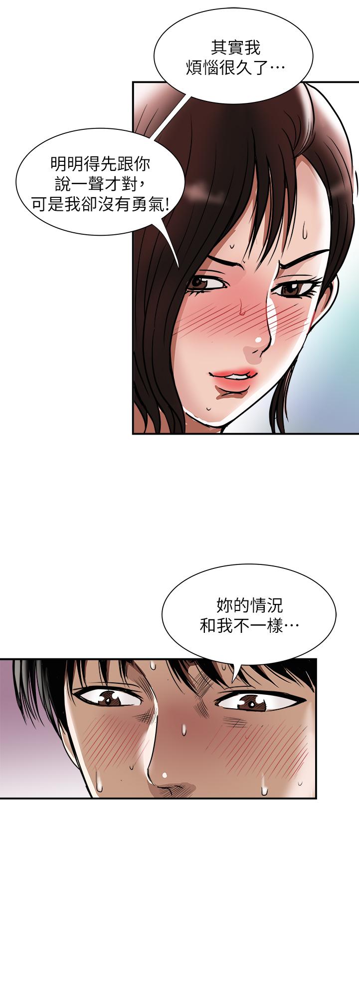 別人的老婆，第87話(第2季)-彩蓮令人震驚的宣言，第 25 页