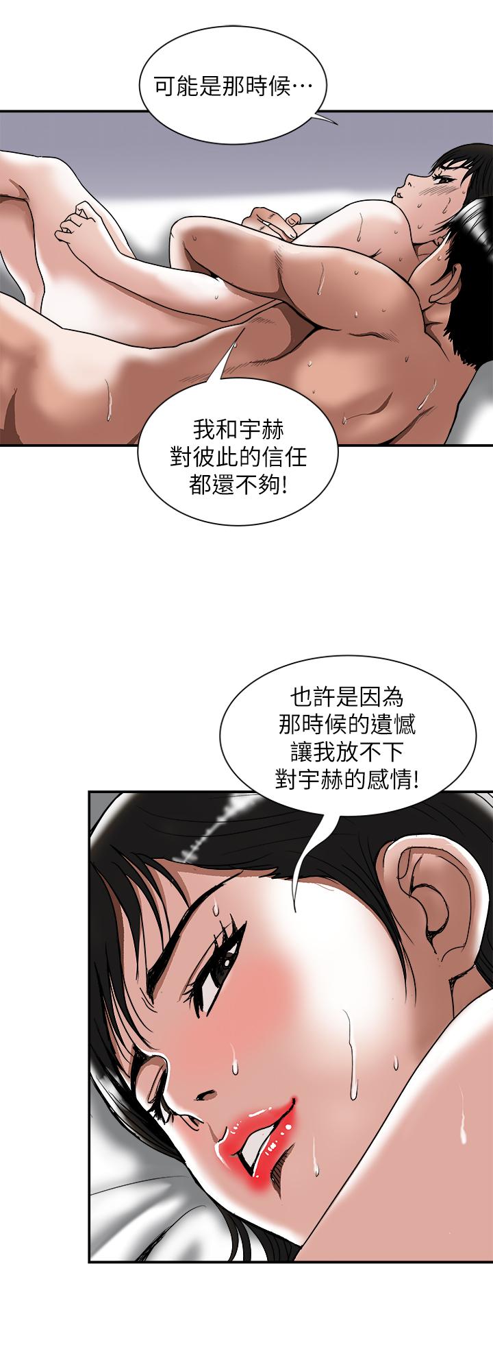 別人的老婆，第87話(第2季)-彩蓮令人震驚的宣言，第 11 页