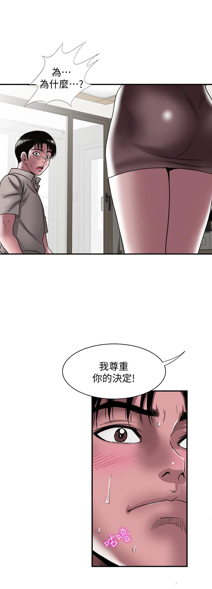別人的老婆，第87話(第2季)-彩蓮令人震驚的宣言，第 21 页