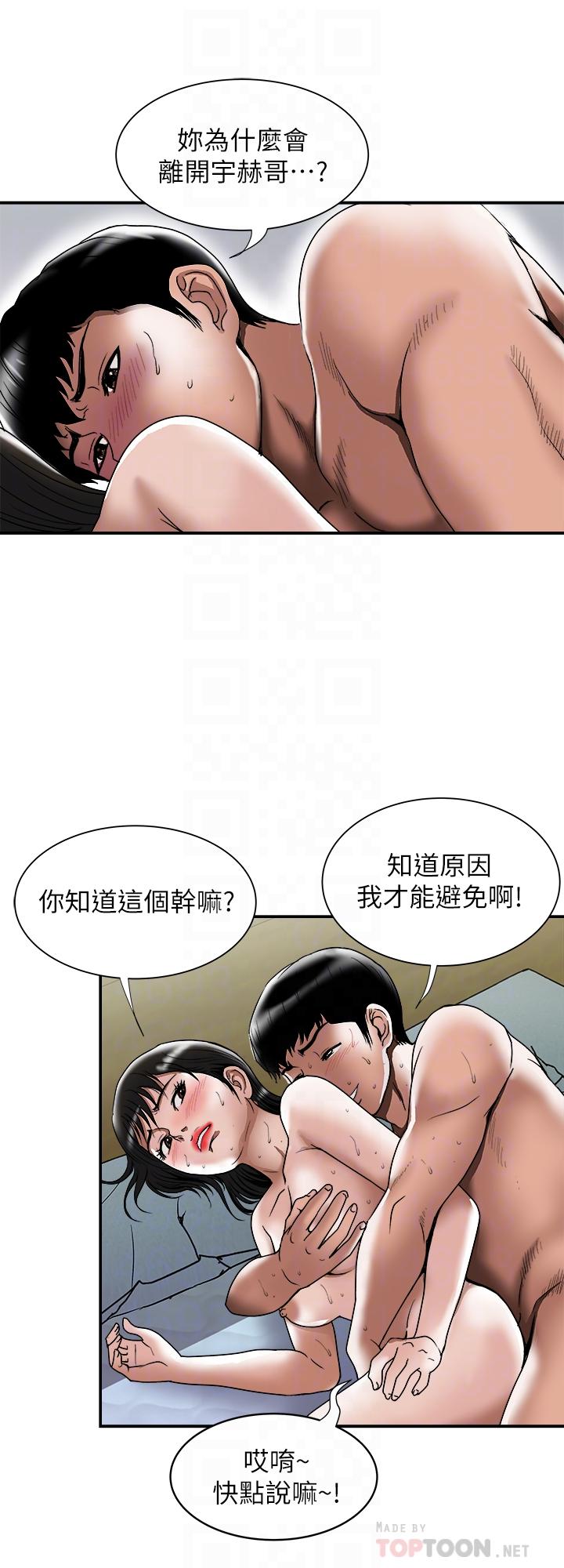 別人的老婆，第87話(第2季)-彩蓮令人震驚的宣言，第 8 页