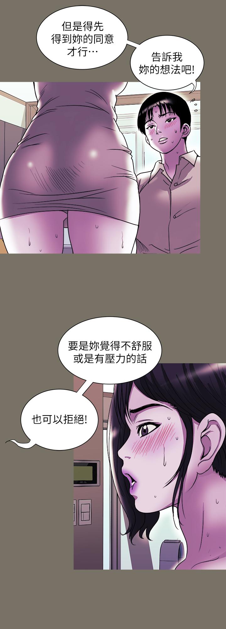 別人的老婆，第87話(第2季)-彩蓮令人震驚的宣言，第 3 页