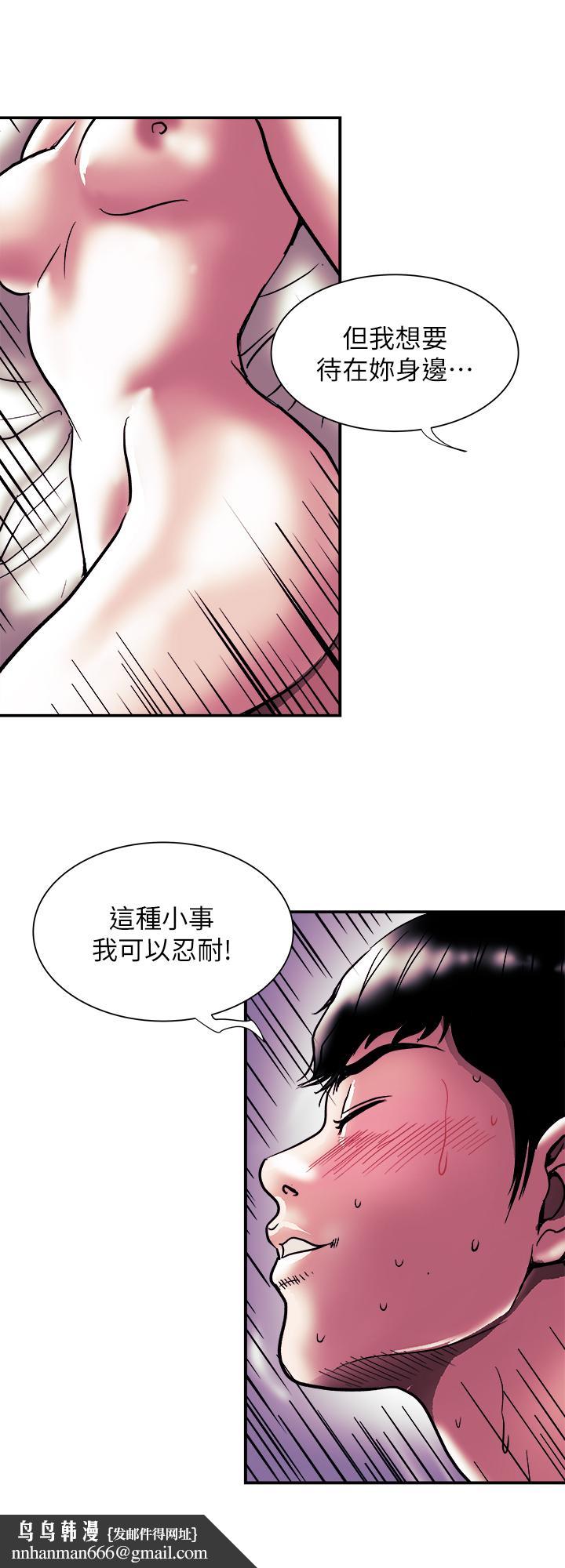 別人的老婆，第87話(第2季)-彩蓮令人震驚的宣言，第 15 页