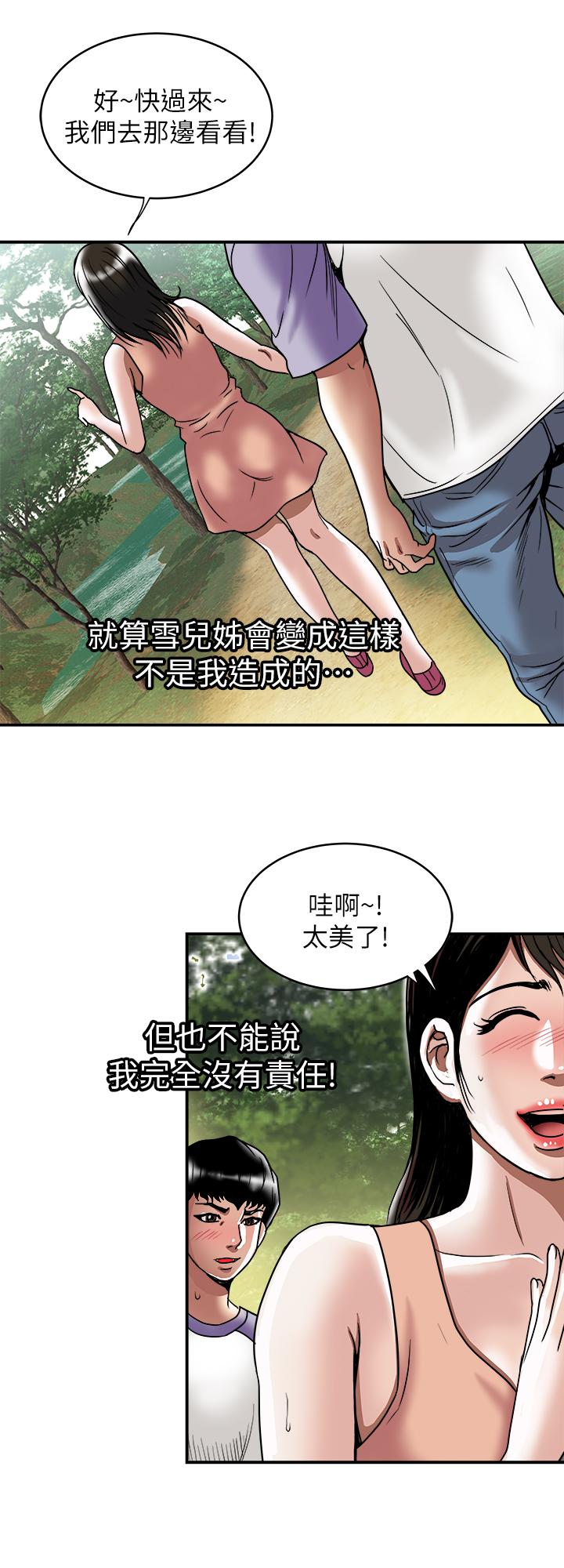 別人的老婆，第90話(第2季)-突發狀況帶來的刺激，第 11 页