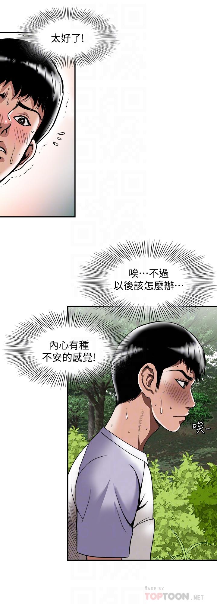 別人的老婆，第90話(第2季)-突發狀況帶來的刺激，第 8 页