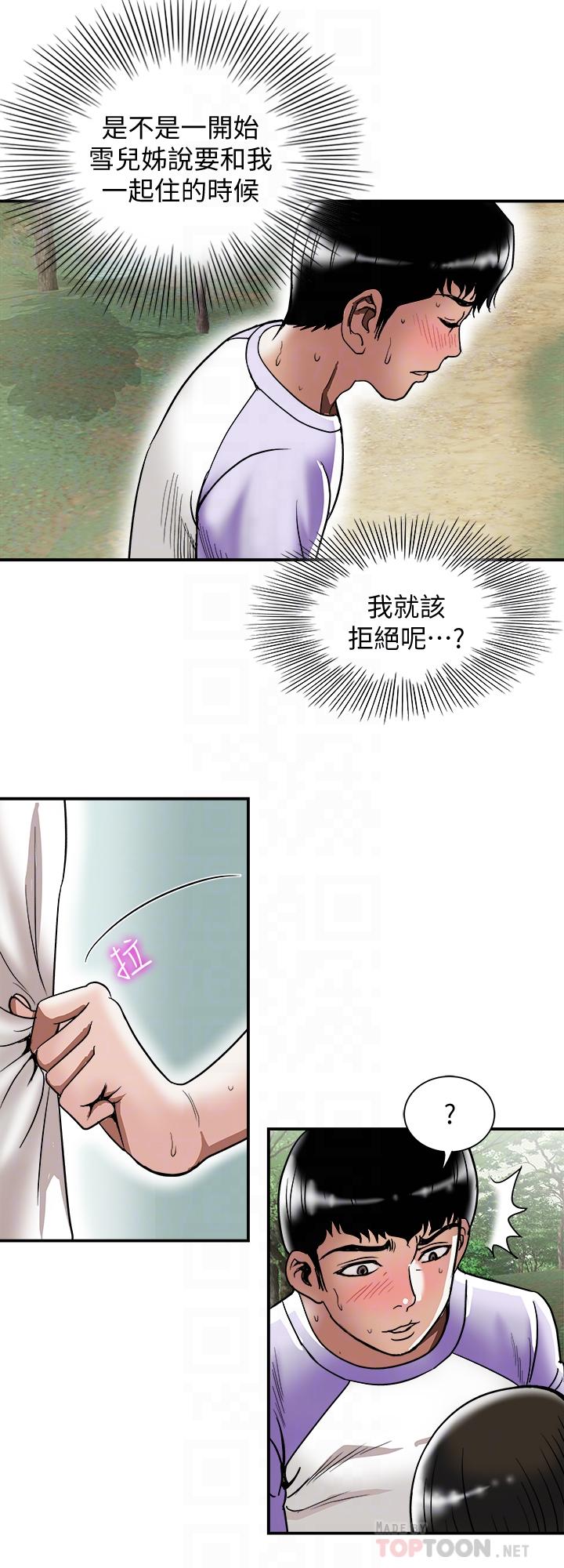 別人的老婆，第90話(第2季)-突發狀況帶來的刺激，第 12 页