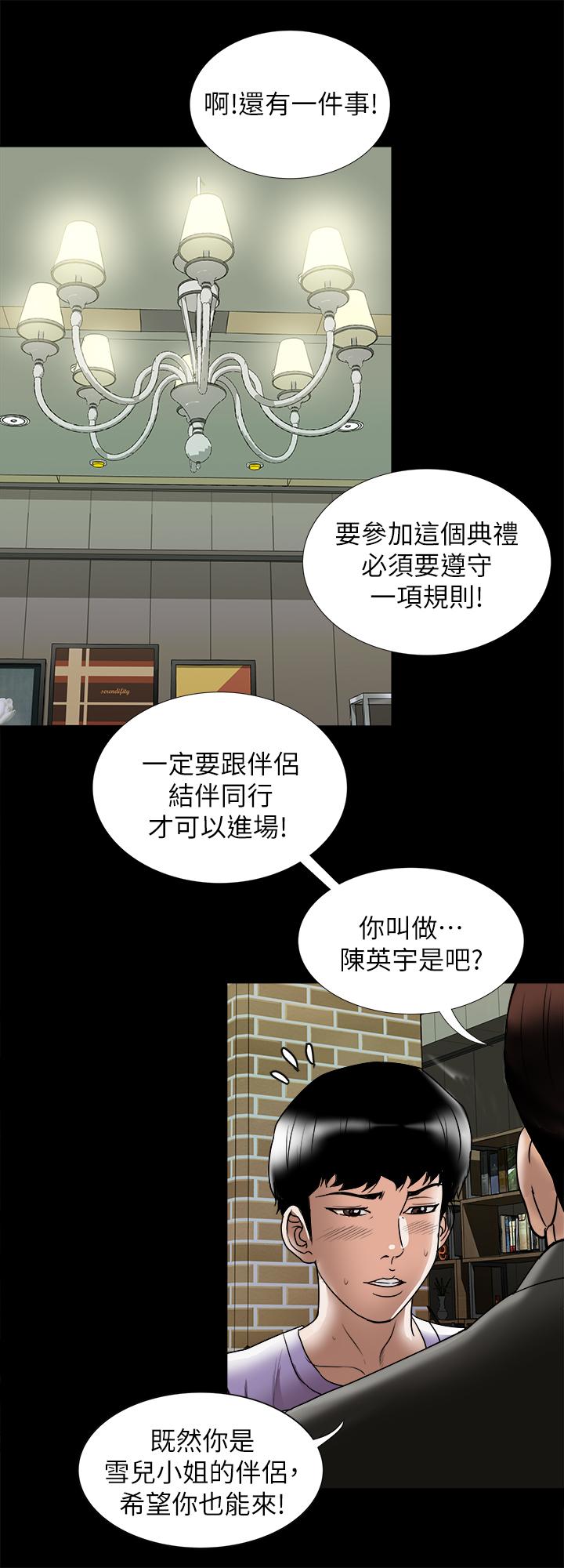 別人的老婆，第91話(第2季)-彩蓮傾吐而出的心裡話，第 21 页