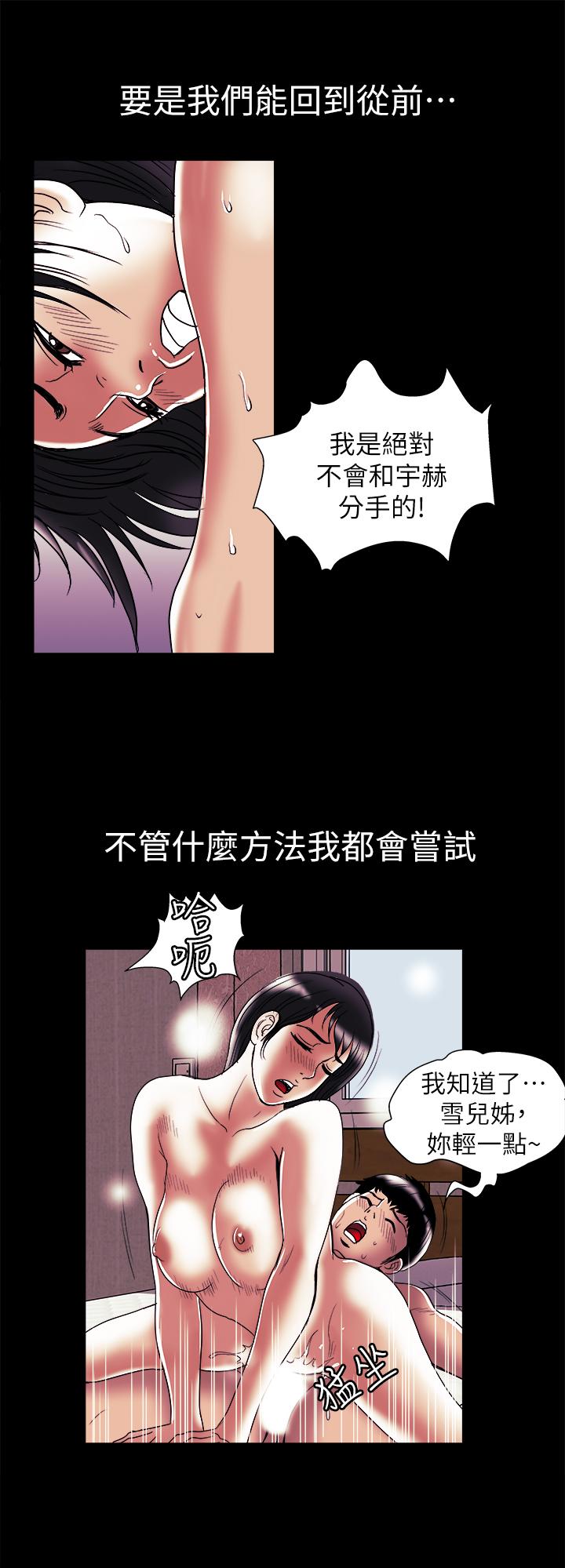 別人的老婆，第92話(第2季)-雪兒堅定的決心，第 22 页
