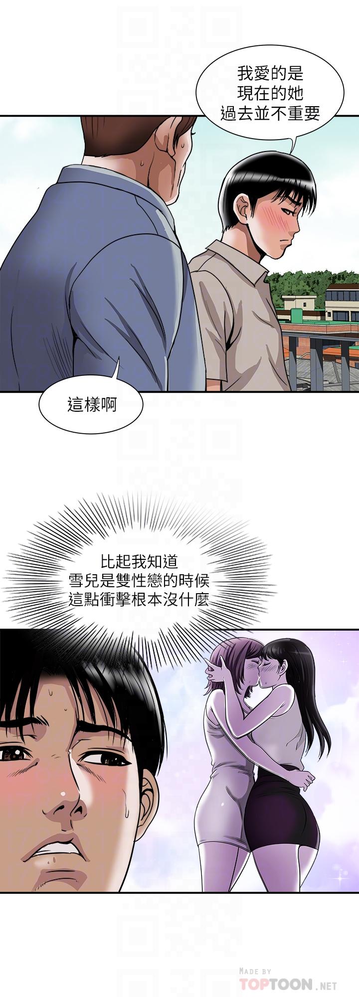 別人的老婆，第92話(第2季)-雪兒堅定的決心，第 12 页