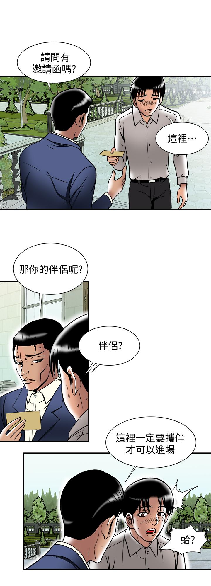 別人的老婆，第93話(第2季)-開幕典禮的秘密，第 5 页