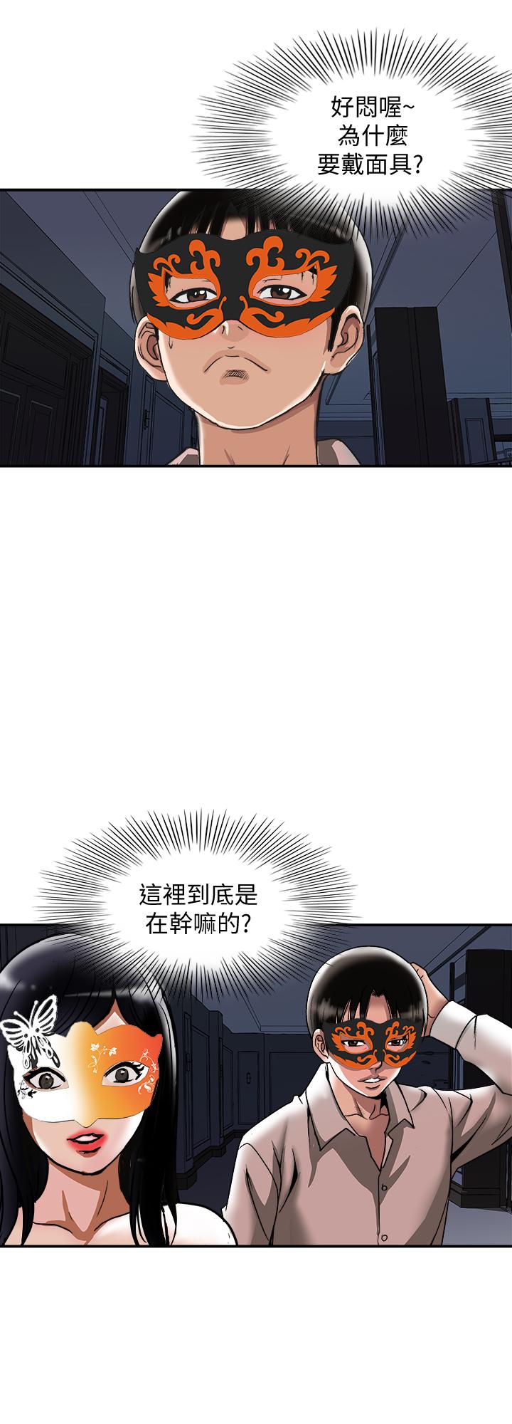 別人的老婆，第93話(第2季)-開幕典禮的秘密，第 11 页
