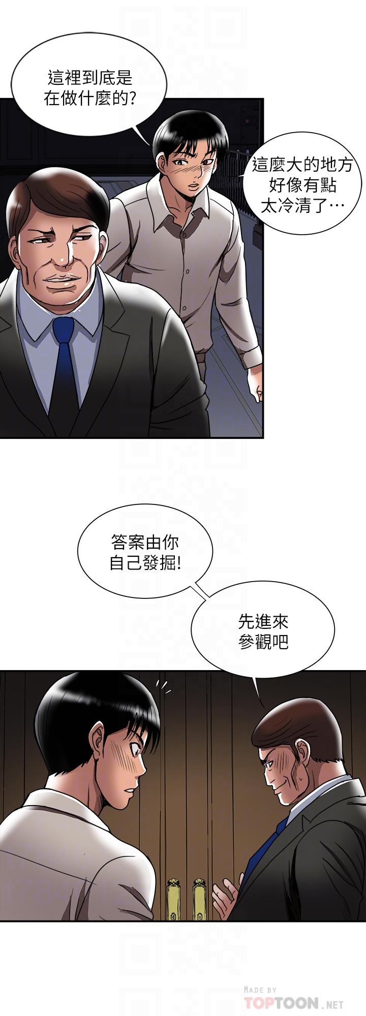 別人的老婆，第93話(第2季)-開幕典禮的秘密，第 8 页