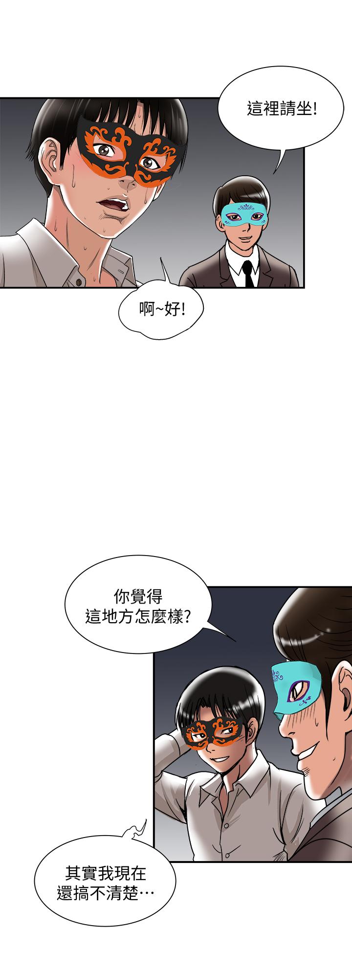 別人的老婆，第94話(第2季)-面熟的女王，第 5 页