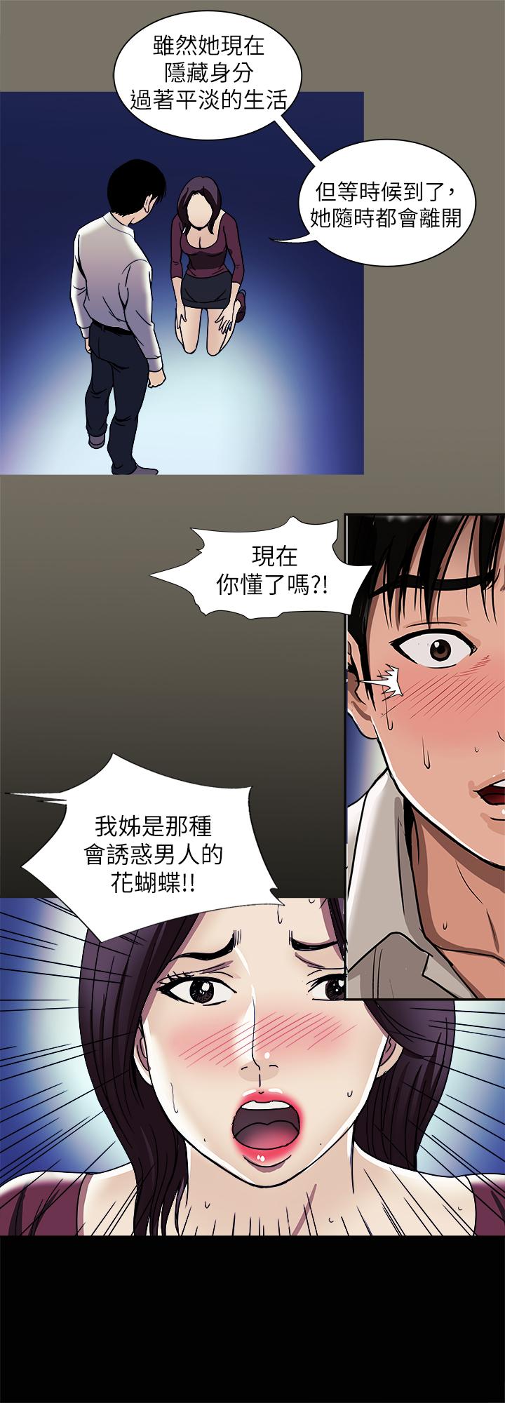 別人的老婆，第95話(第2季)-大受打擊的宇赫，第 22 页