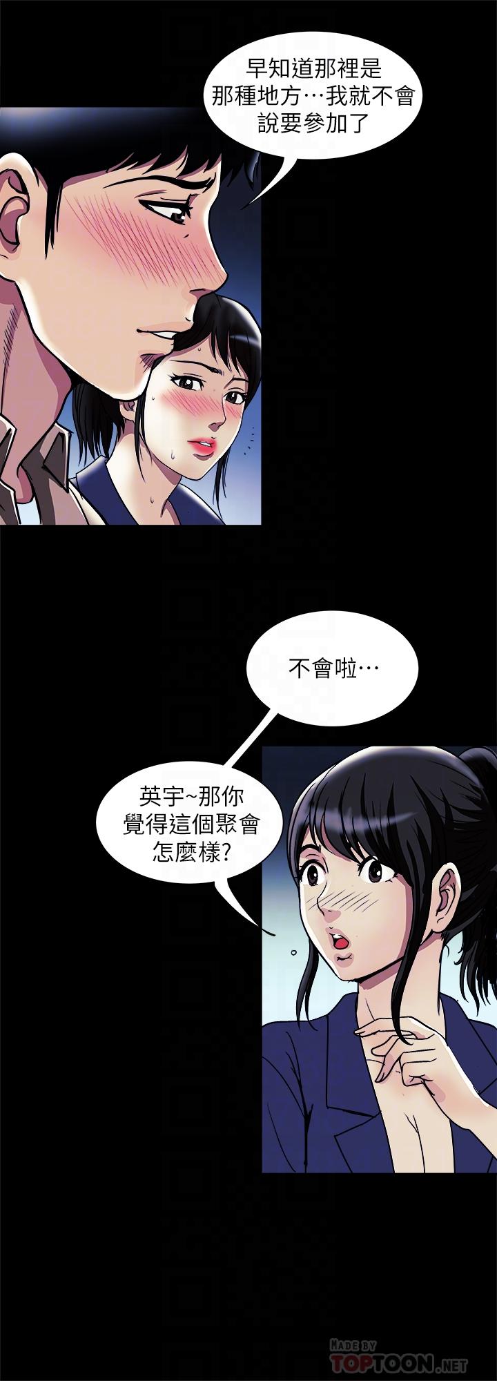 別人的老婆，第95話(第2季)-大受打擊的宇赫，第 12 页
