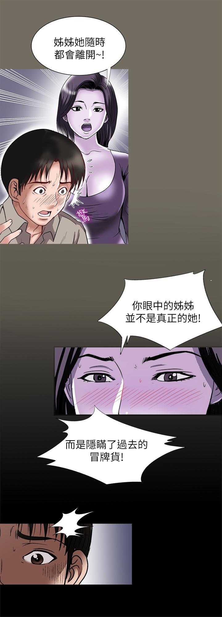別人的老婆，第96話(第2季)-日漸加深的疑慮，第 5 页