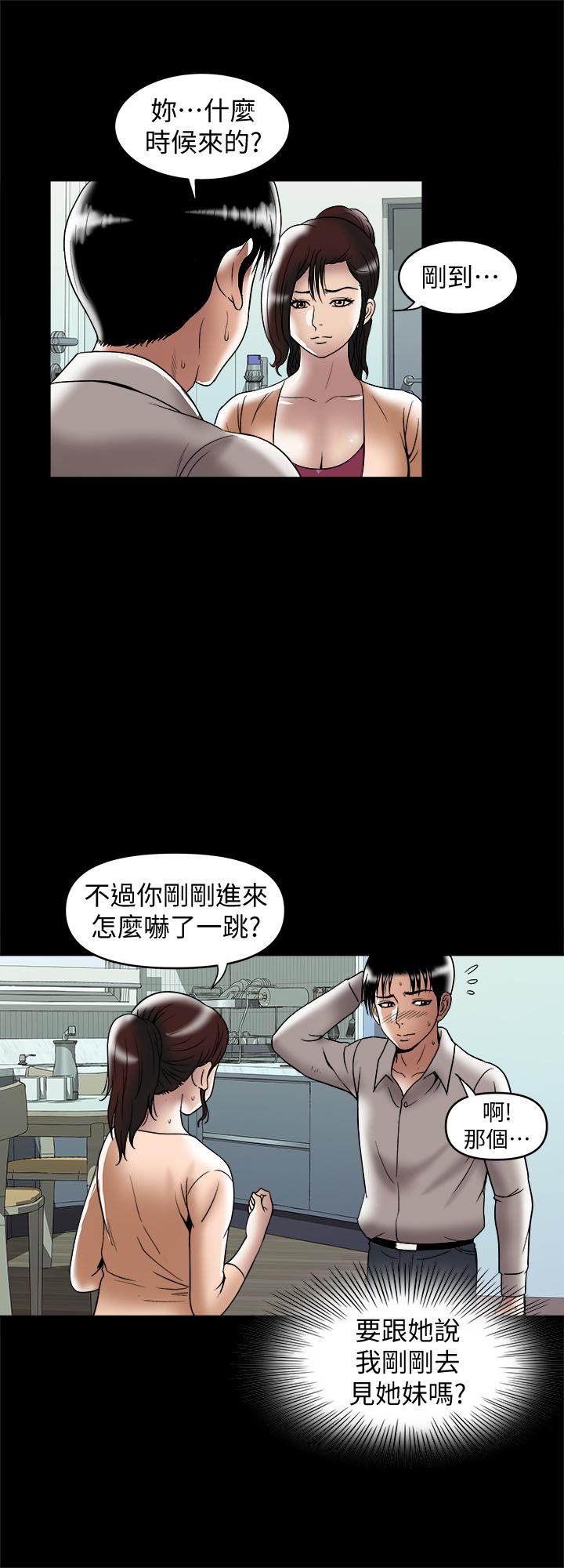 別人的老婆，第96話(第2季)-日漸加深的疑慮，第 11 页