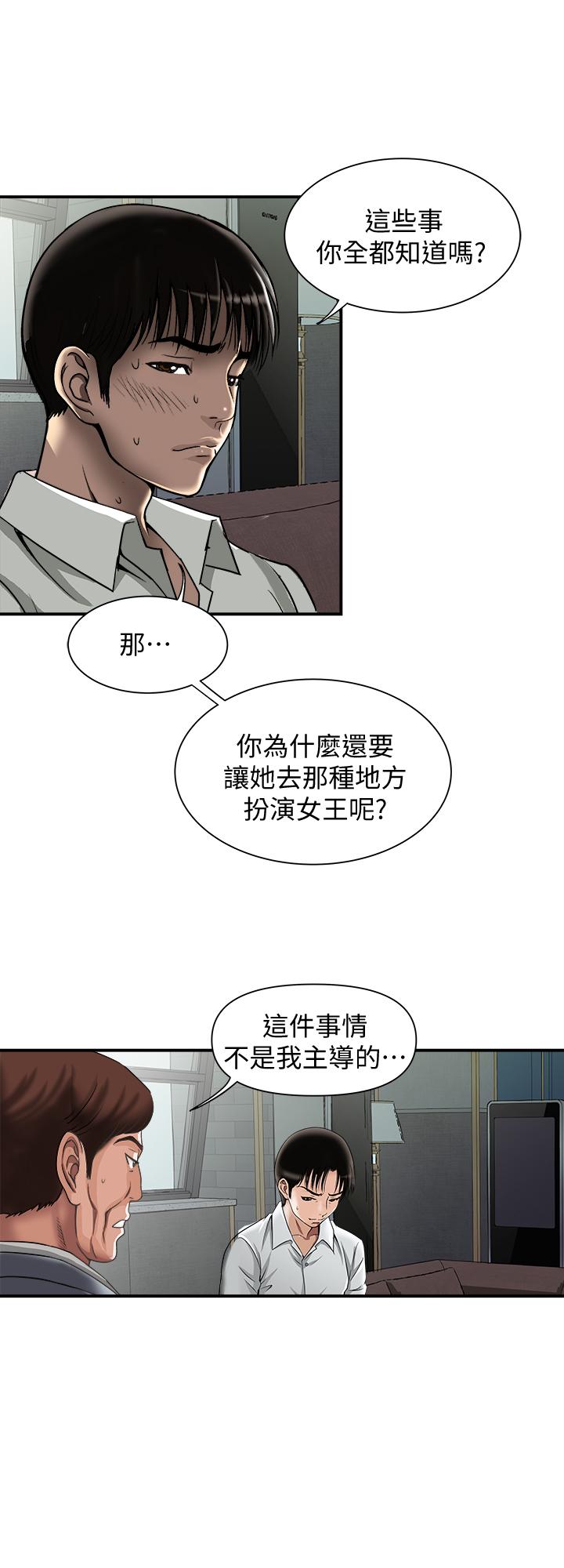 別人的老婆，第96話(第2季)-日漸加深的疑慮，第 21 页