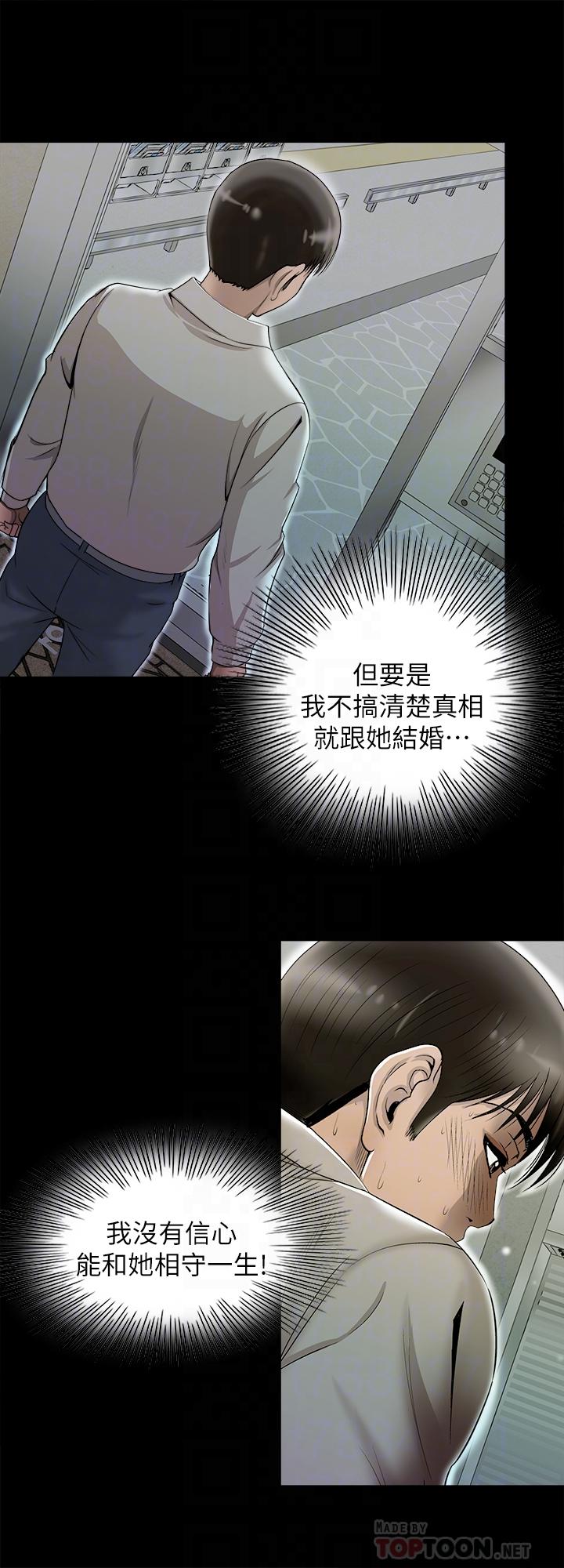 別人的老婆，第96話(第2季)-日漸加深的疑慮，第 8 页