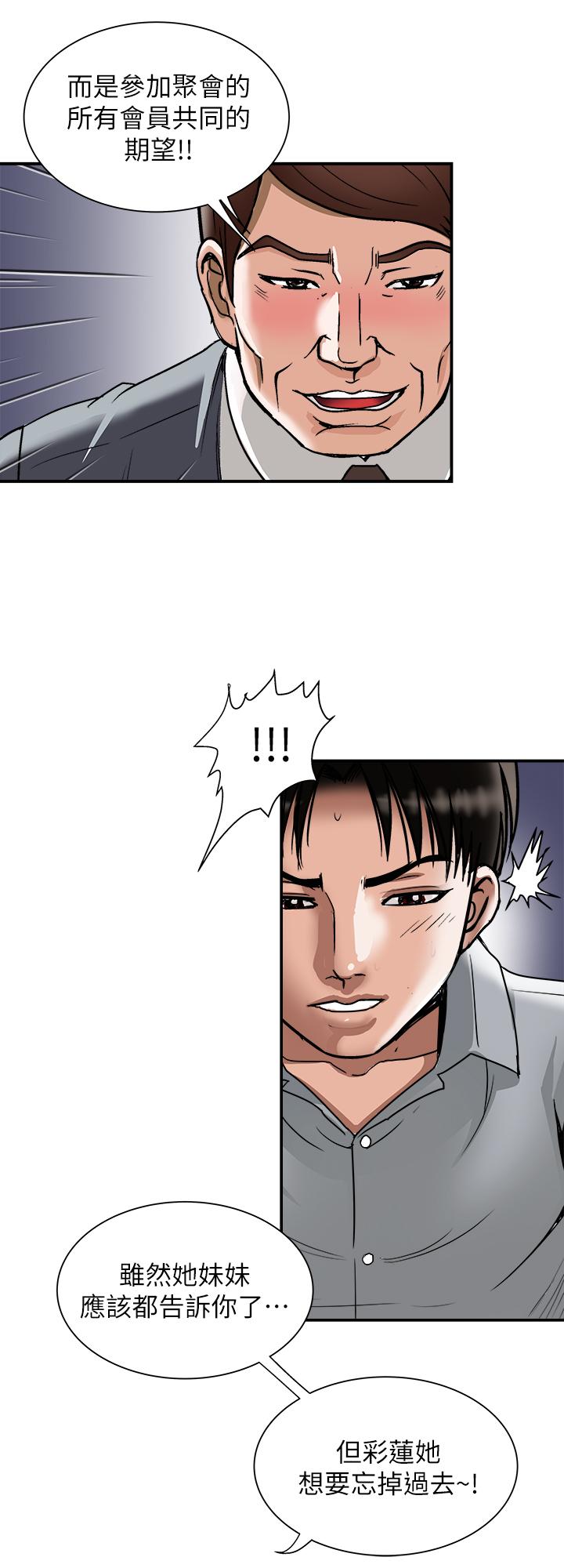 別人的老婆，第96話(第2季)-日漸加深的疑慮，第 22 页
