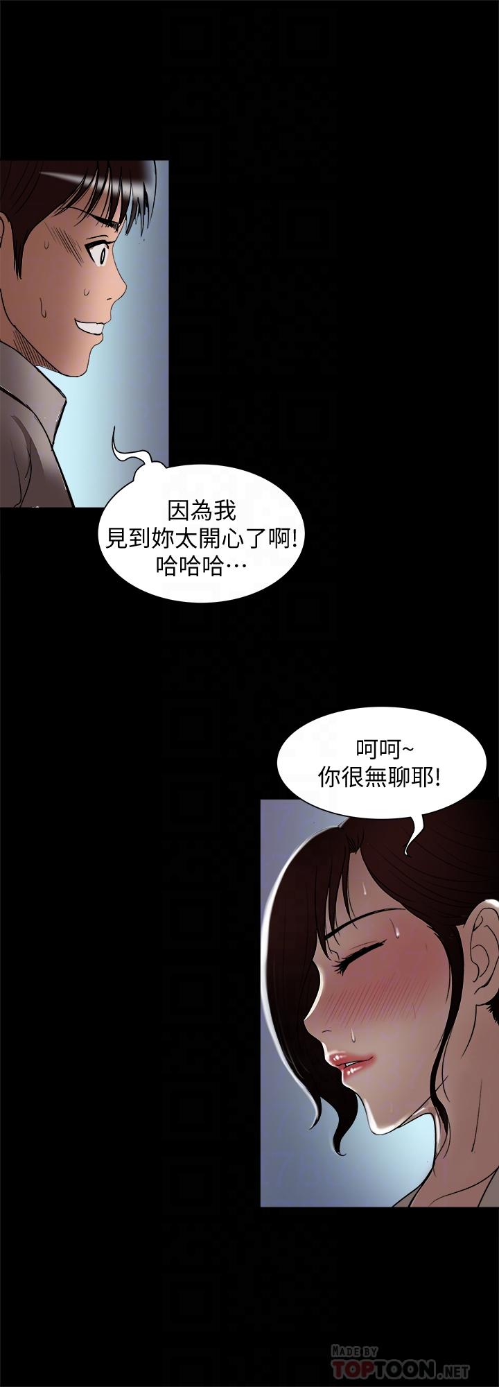 別人的老婆，第96話(第2季)-日漸加深的疑慮，第 12 页