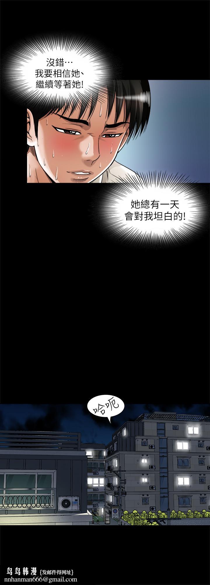 別人的老婆，第96話(第2季)-日漸加深的疑慮，第 15 页