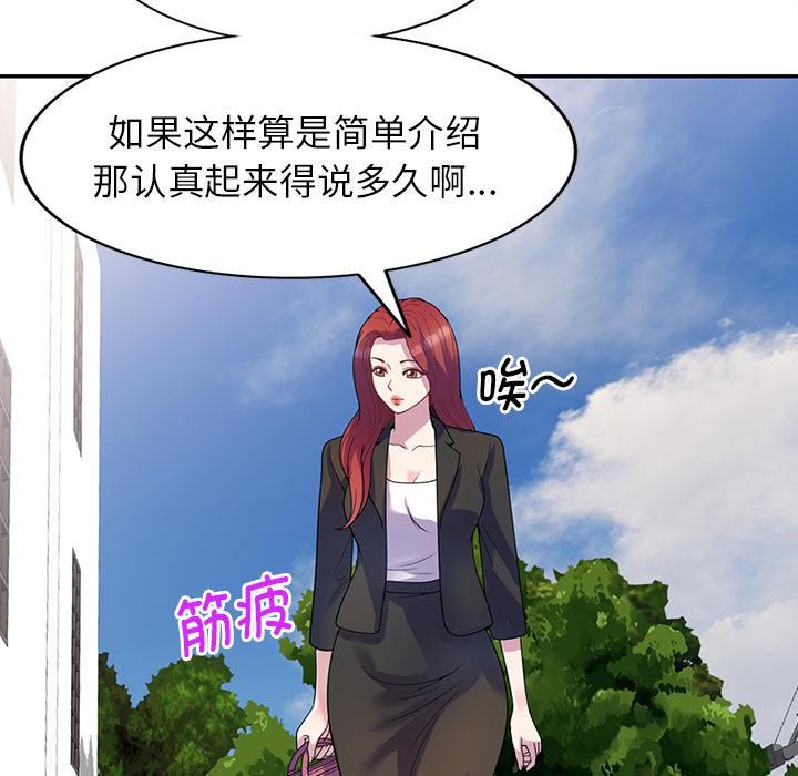 別叫我老師，第1話，第 125 页