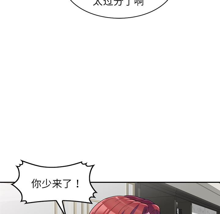 別叫我老師，第1話，第 44 页