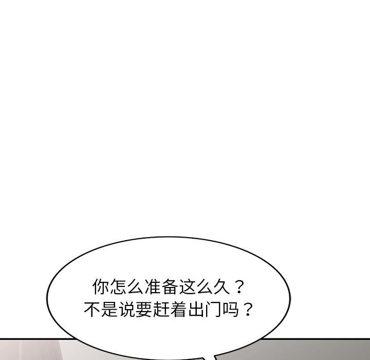 別叫我老師，第1話，第 11 页