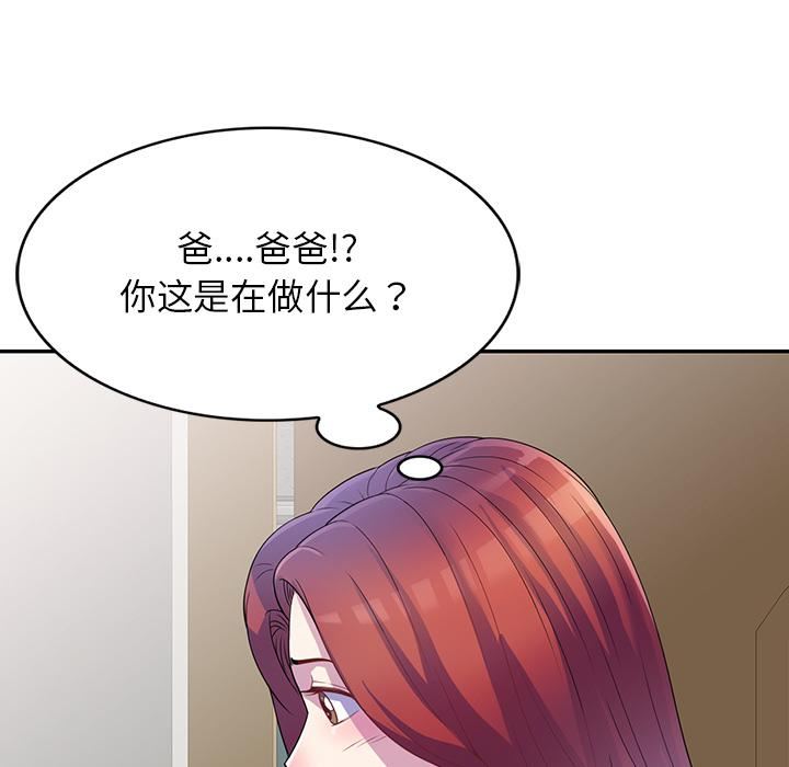 別叫我老師，第1話，第 103 页