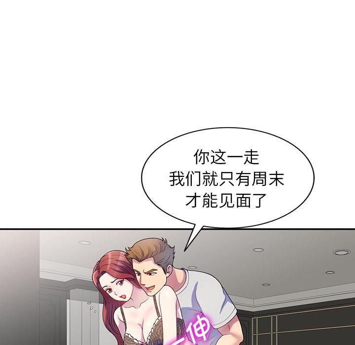 別叫我老師，第1話，第 21 页