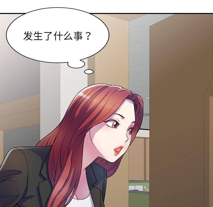 別叫我老師，第1話，第 65 页