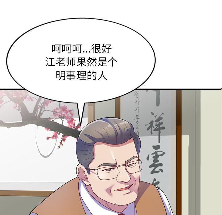 別叫我老師，第1話，第 77 页