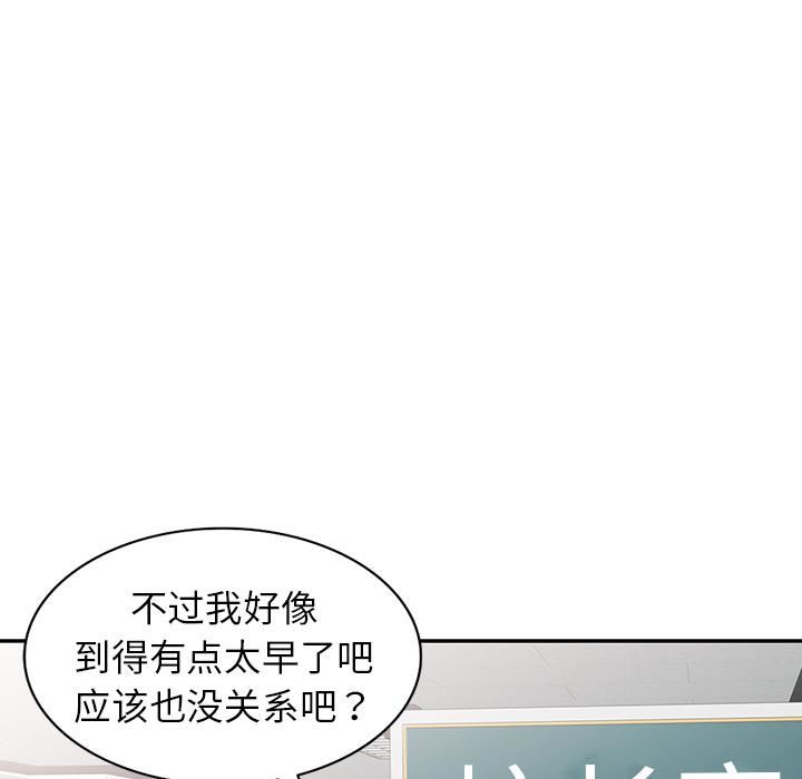 別叫我老師，第1話，第 60 页