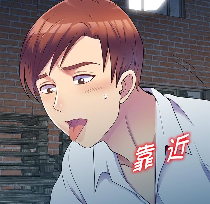 別叫我老師，第2話，第 44 页