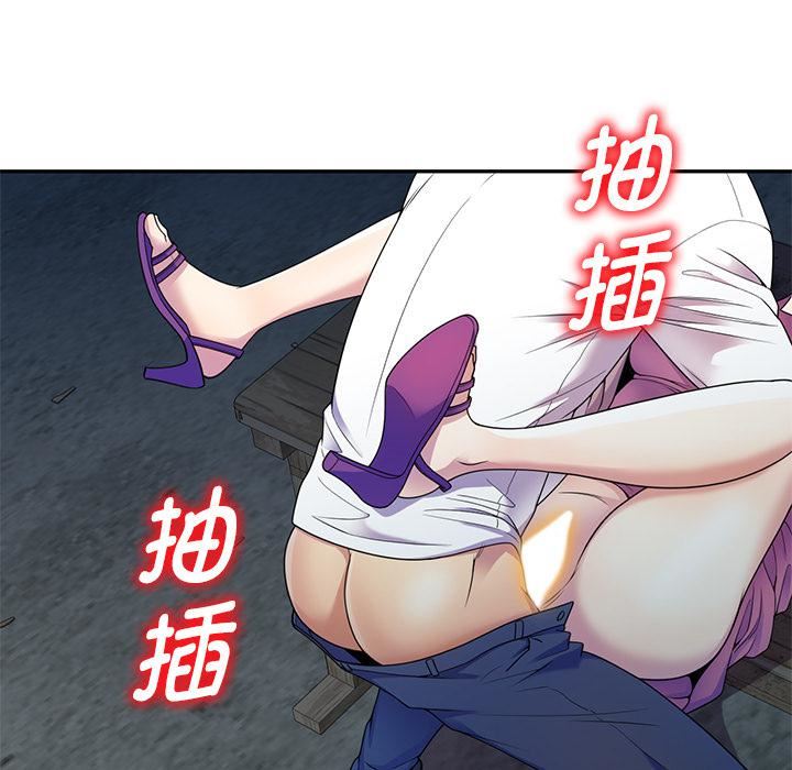 別叫我老師，第2話，第 95 页