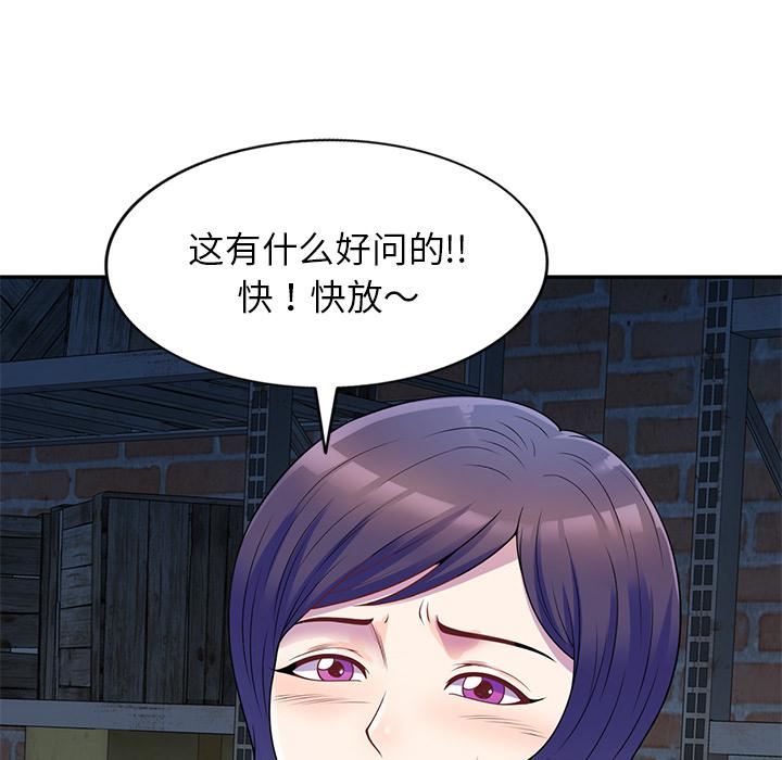 別叫我老師，第2話，第 64 页