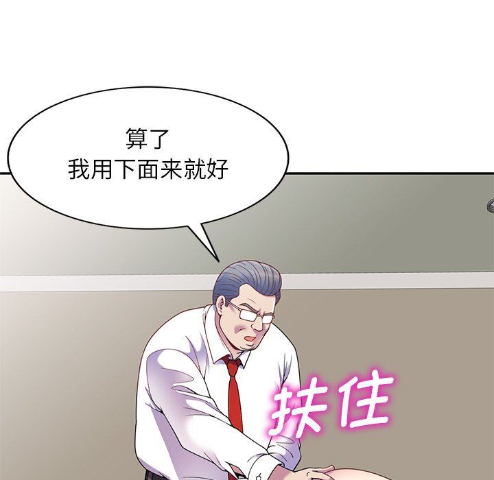 別叫我老師，第3話，第 84 页