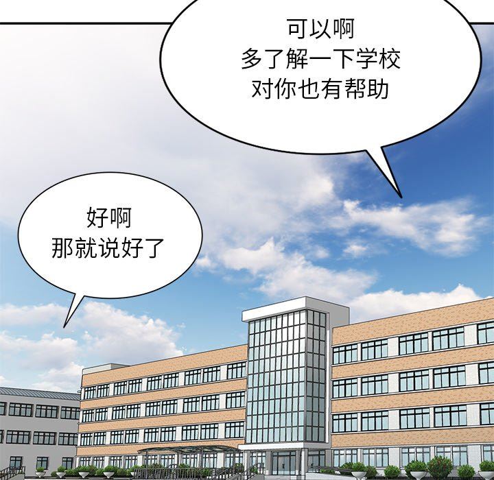 別叫我老師，第3話，第 8 页