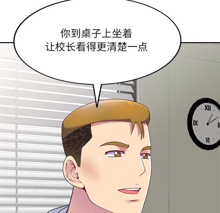 別叫我老師，第3話，第 52 页
