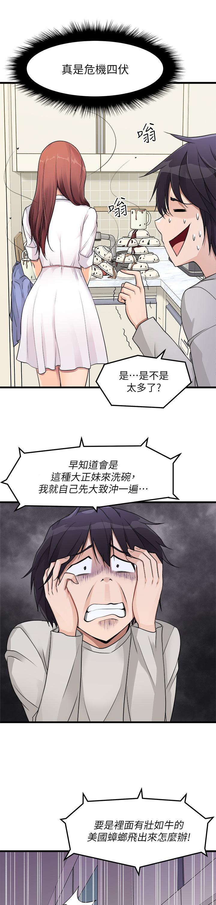 原味拍賣，第1話-清純正妹主動找上門，第 28 页