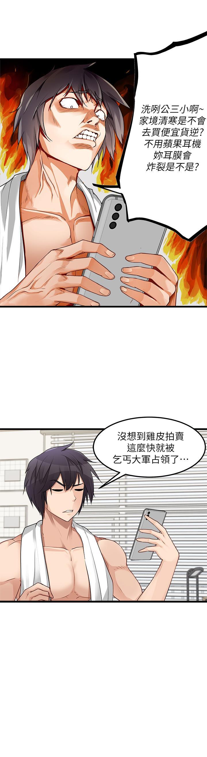 原味拍賣，第1話-清純正妹主動找上門，第 15 页