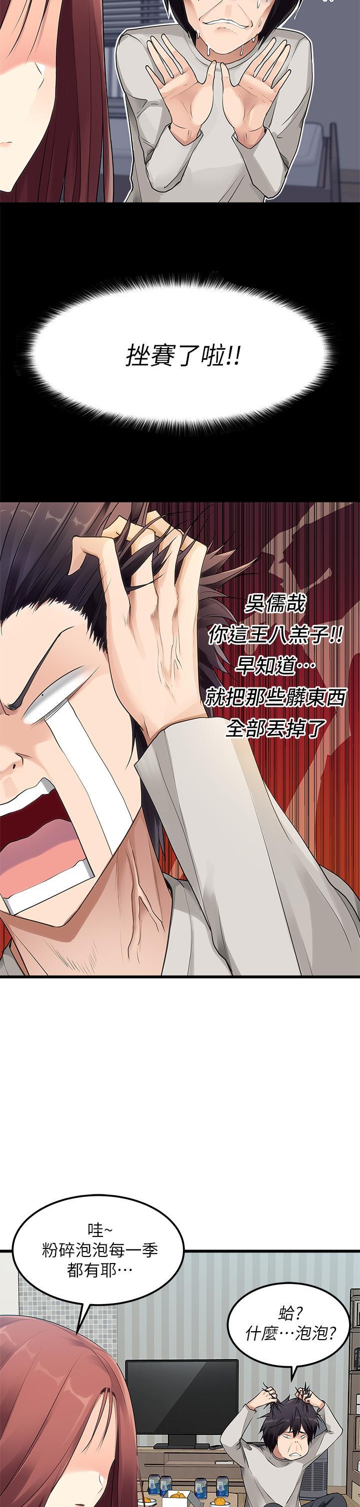 原味拍賣，第2話-把玩觸感柔軟的搖桿，第 5 页