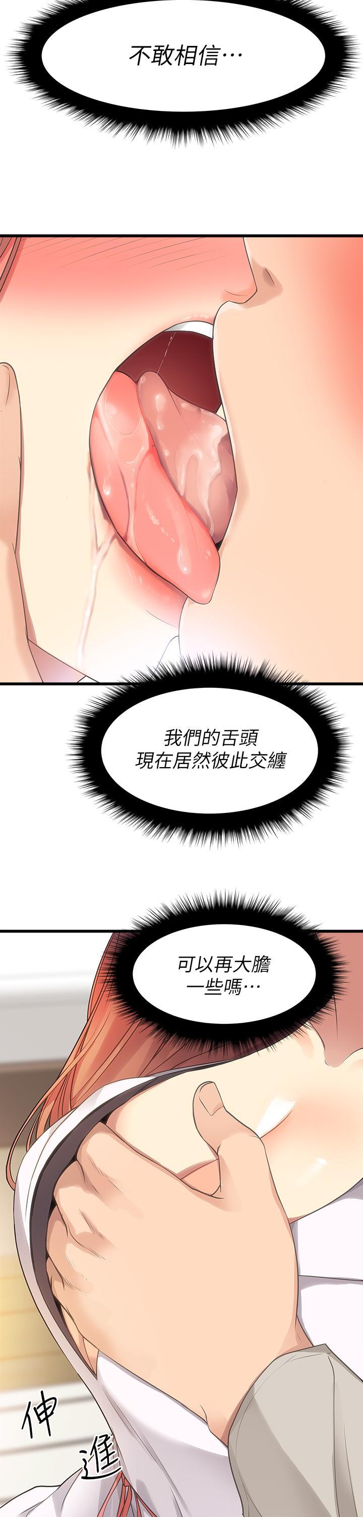 原味拍賣，第2話-把玩觸感柔軟的搖桿，第 44 页
