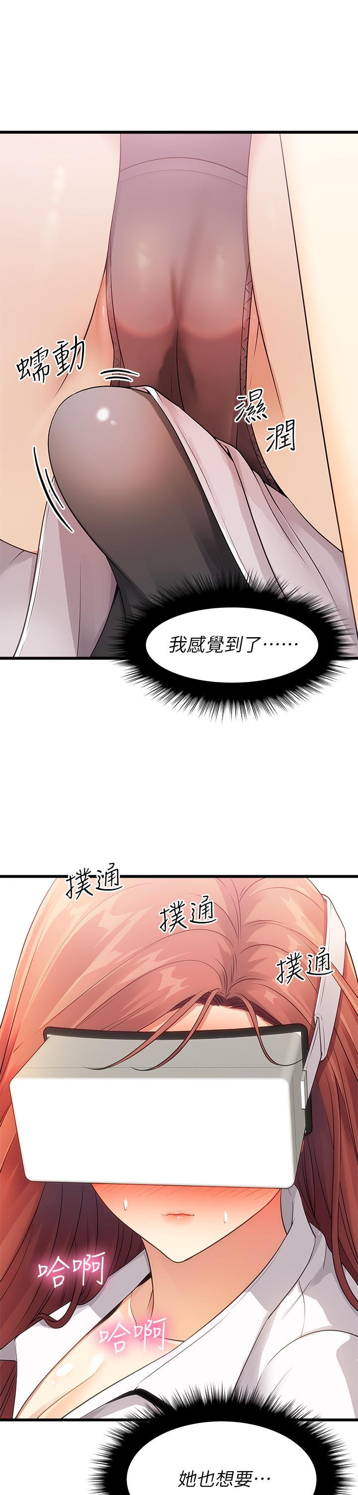 原味拍賣，第2話-把玩觸感柔軟的搖桿，第 40 页