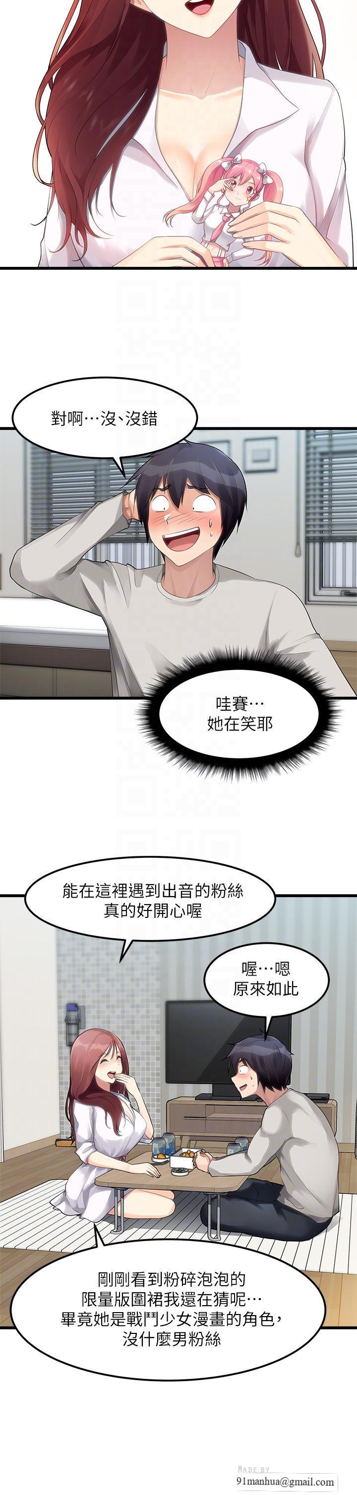 原味拍賣，第2話-把玩觸感柔軟的搖桿，第 8 页