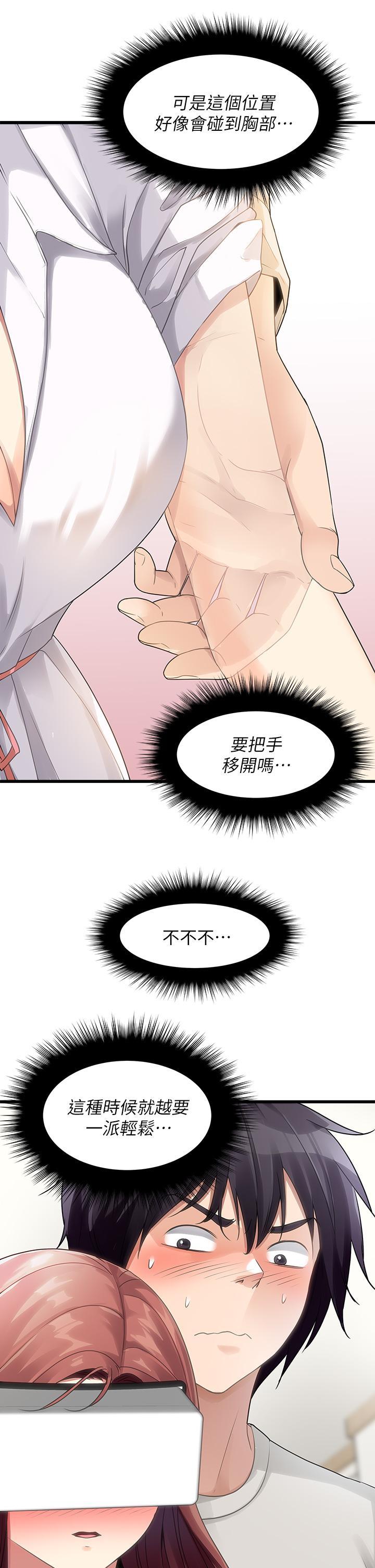 原味拍賣，第2話-把玩觸感柔軟的搖桿，第 28 页