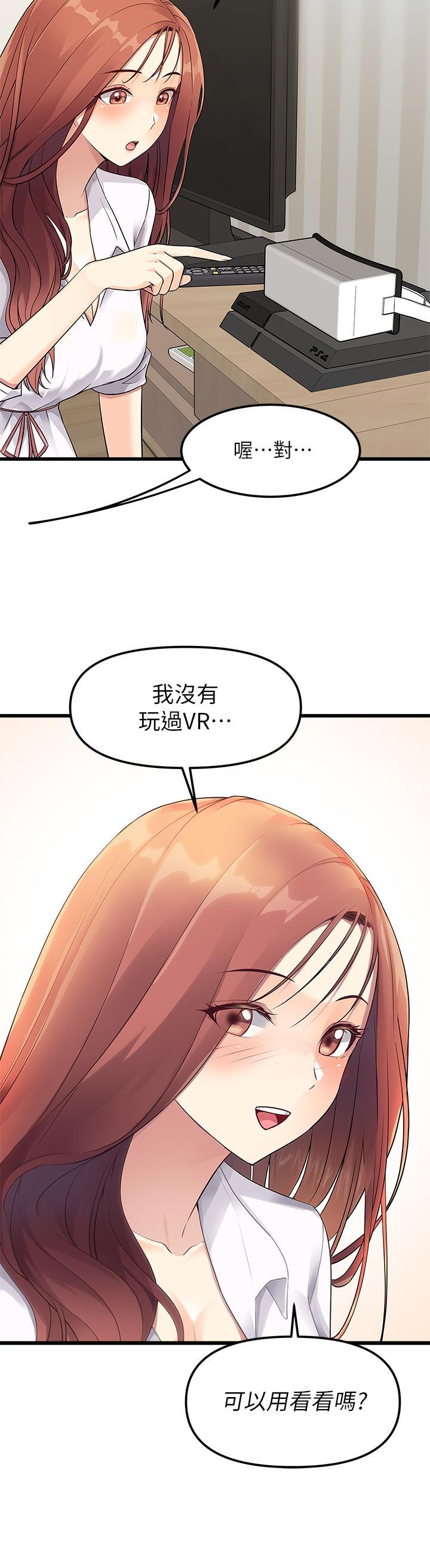 原味拍賣，第2話-把玩觸感柔軟的搖桿，第 15 页