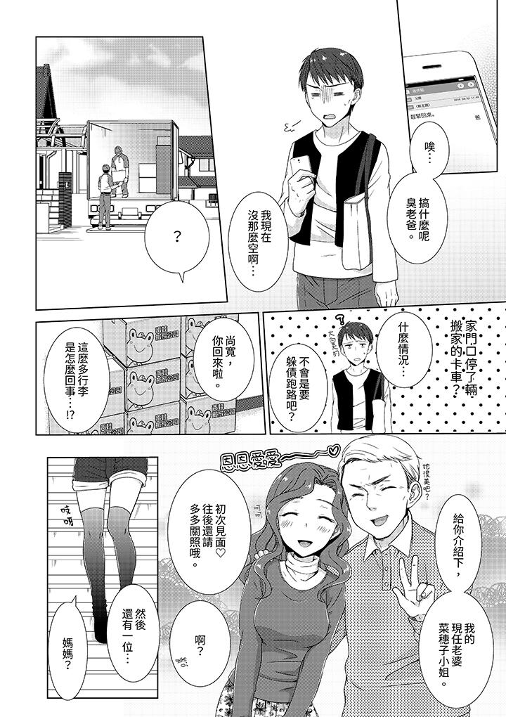 前女友突然变成妹妹～瞒著双亲同居H～，第1話，第 5 页